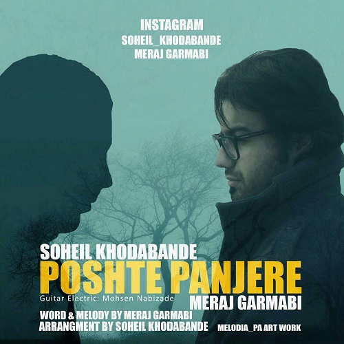 دانلود آهنگ پشت پنجره